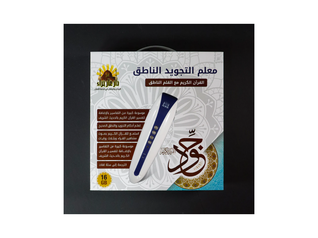 Buy Sundus Tajweed Teaching Pen with Noble Quran in Qatar Buy Sundus Tajweed Teaching Pen with Noble Quran in Qatar